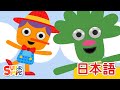ピノキオ ヌードルとおともだち The Pinocchio Noodle Pals こどものうた Super Simple 日本語