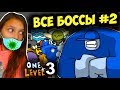 ВСЕ БОССЫ #2 One LEVEL 3! Сборник НОВЫЙ ПОБЕГ СТИКМЕНА из ТЮРЬМЫ 3 Разгадай КАЖДУЮ КОМНАТУ Валеришка