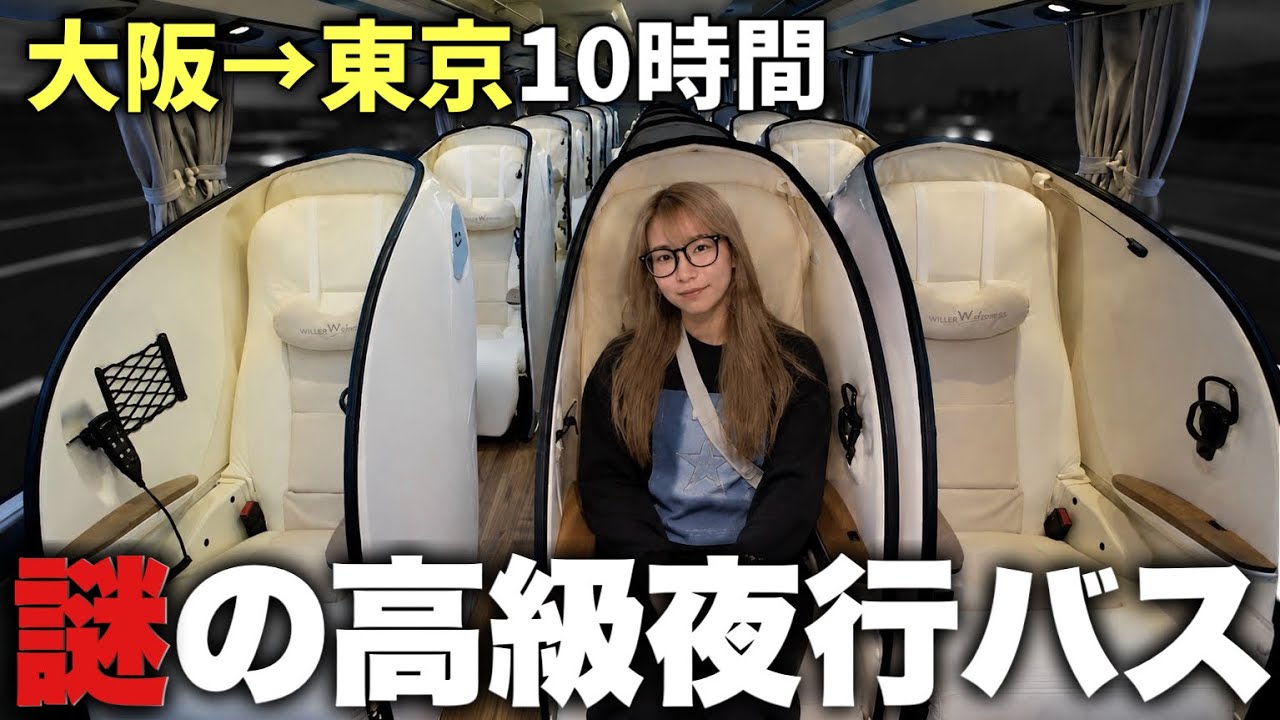 Osaka/Kyoto to Tokyo: A Luxury Overnight Bus with Mysterious Egg