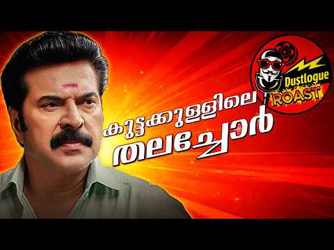 CBI 5 THE BRAIN Malayalam Movie Roast | EP 05
