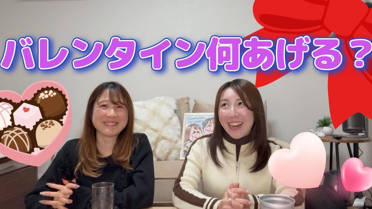 【アラサー男性へ】バレンタイン本当は何が嬉しい？本音でトーク！！！