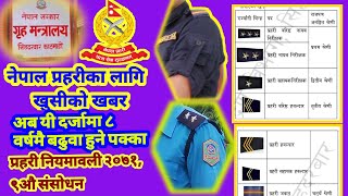 नेपाल प्रहरीको लागि खुसीको खबर!!!अब यति छिटो बढुवा हुने?#नेपालप्रहरी#nepalpolice@namastekapilvastu5