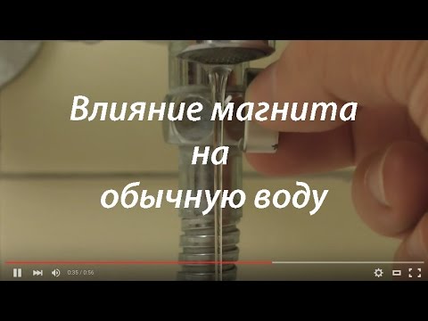 Влияние магнита на воду — Мир Магнитов