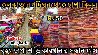 Chapa saree - Kolkata Wholesale Market । Sutir Chapa Saree । Chapa Saree Wholesale Market in Kolkata screenshot 5