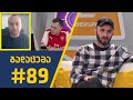 Sport შოუ - გადაცემა #89