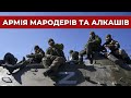 Армія мародерів || Російські військові використовують бронтехніку для пограбунку
