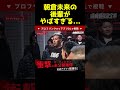 さすが路上の伝説の後輩#shorts
