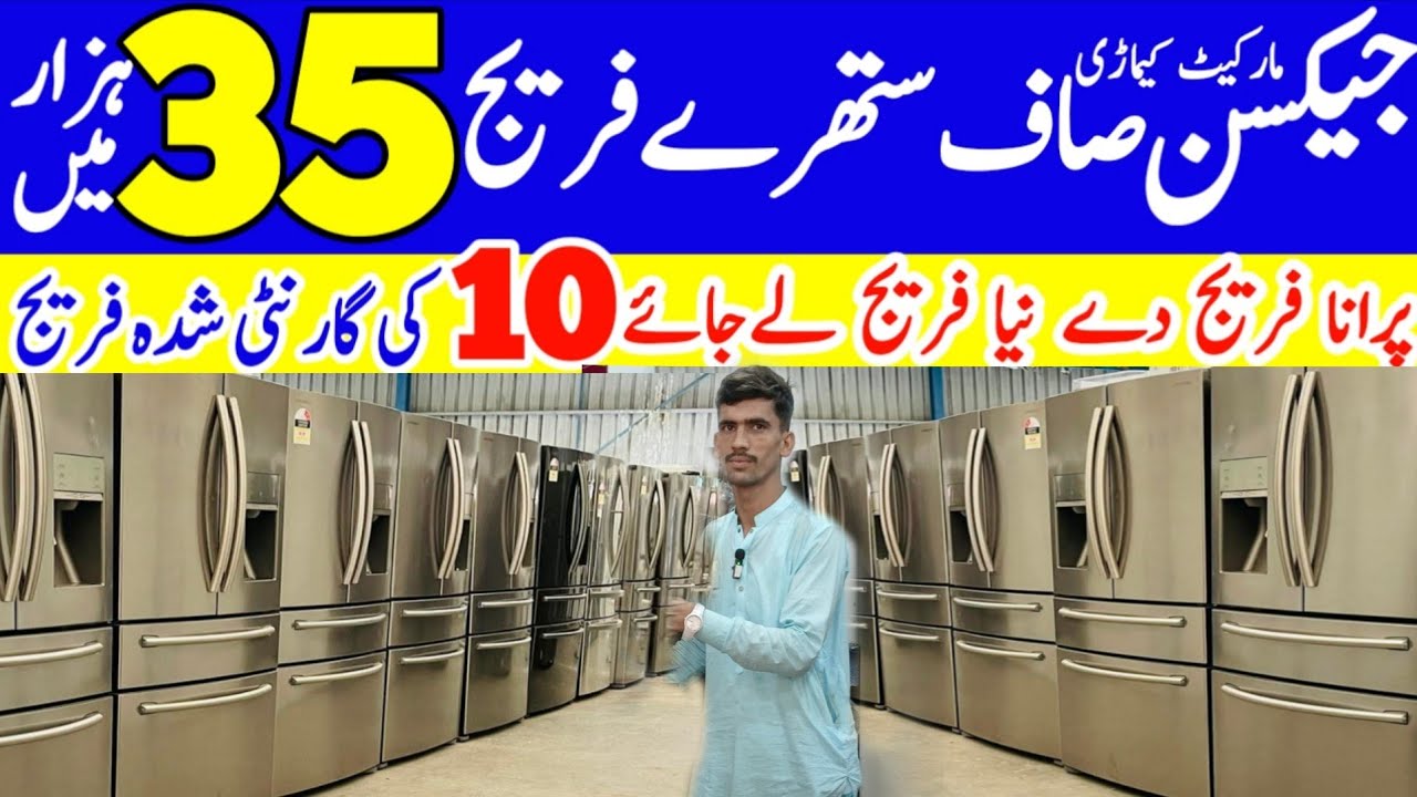 Fridge price in jeckson kamari |fridge wholesale market jackson market |japani fridge cheapest price