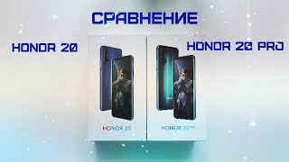 Сравнение Honor 20 и Honor 20 Pro / Отличия