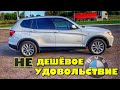 ШОК!!! СТОИМОСТЬ ОБСЛУЖИВАНИЯ BMW!!! ВСЯ ПРАВДА ПРО ЦЕНЫ НА ТЕХОБСЛУЖИВАНИЕ / КОГДА В КРЫМ?