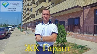 ЖК Гарант/Обзор/Шоурум: ремонт под ключ