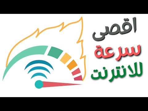 كيف تعرف اقصى سرعة انترنت يقدر يتحملها خطك الارضى  و  هتفرق معاك فى شغلك