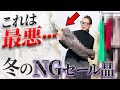 【セール品最新情報】高価な素材で安いからといって買わないで！30代から50代が絶対にやめたほうがいいセール品のポイントを解説！