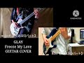 GLAY / Freeze My Love 【GUITAR COVER】