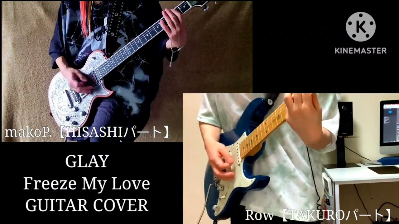 GLAY / Freeze My Love 【GUITAR COVER】