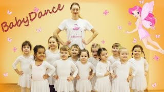 BabyDance - хореографическая школа. Наше первое занятие BabyDance - хореографическая школа. Наше первое занятие