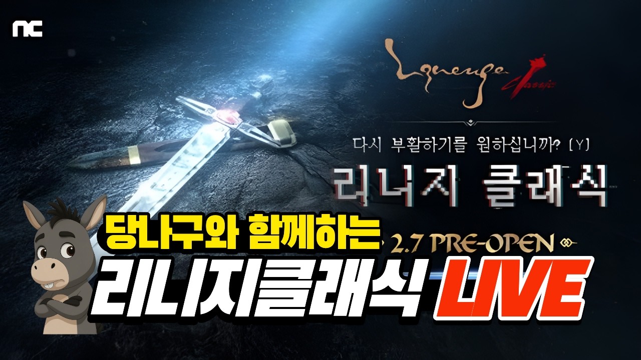 [리니지클래식]낮밤바꾸는중..사이하서버// 26.03. 09 #로드나인  #리니지클래식 #쌀먹