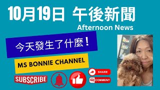 每日香港新聞更新隨時掌握最新消息」#HongKongNews #DailyUpdates #HongKongUpdates. #香港新聞 #香港時事 #早晨新聞 #香港最新消息 #每日更新 #香港時事