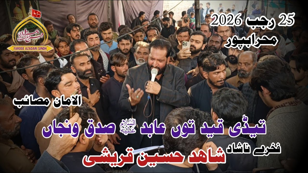 Tedi Ked Tun Abid Sadaq Wanjan | Shahid Hussain Qureshi | 25/26 Rajib | Mehrabpur | 2026