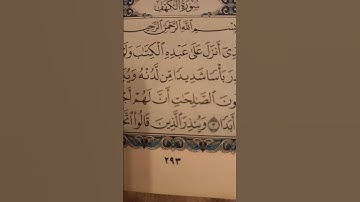 سورة الكهف لا تنسى تقرأ سورة الكهف خاصة بل يوم الجمعة و الصلاة الجمعة