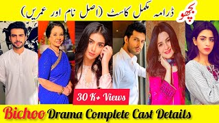 Bichoo Drama Complete Cast Real Names and Ages || New Pakistani Drama || Hum TV || Cast Details ||