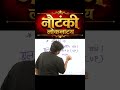नौटंकी लोकनाट्य | Nautanki Loknatya | भारतीय लोकनाट्य परंपरा | Hindi Literature
