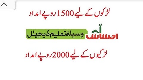 How to Register at Waseela e Taleem app.