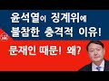 윤석열이 징계위에 불참한 충격 이유! 문재인 때문! 왜? (진성호의 융단폭격)