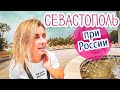 Как Севастополь меняется при России. Матросский бульвар. Православный Храм как Парфенон Крым 2020