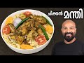      chicken mandi recipe in malayalam  restaurant style