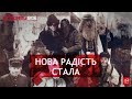 Згадати Все. Українське Різдво