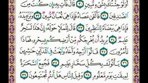 سورة الشعراء. صفحة ٣٦٩ من الأية( ٤٩ ) إلى الأية ( ٦٠ )