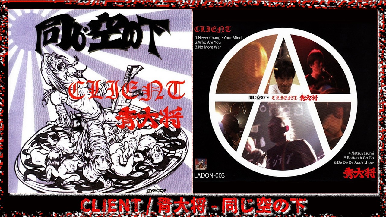 CLIENT / 青大将 (Aodaishō) – 同じ空の下 [Nagano Hardcore, Ladon