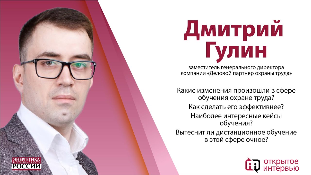 Открытое интервью: Дмитрий Гулин, компания «Деловой партнер охраны ...