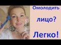 Омолодить лицо?. Легко! Простые инструменты омоложения кожи