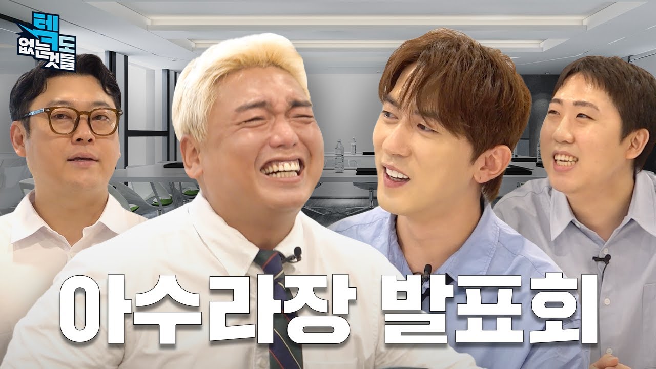 💻 📽️ 파워포인트, 포토샵, 빔 프로젝터 없이 발표하기 🗣️🗨️ (Feat. 이선민, 이재율)ㅣEP.9ㅣ텤도 없는 것들