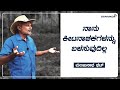 ನಾನು ಕೀಟನಾಶಕಗಳನ್ನು ಬಳಸುವುದಿಲ್ಲ | ಮಂಜುನಾಥ ಭಟ್