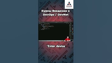 Секреты идеального кода для устройств! 🚀 Курсы Введение в #DevOps / #DevNet