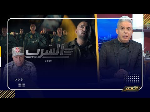 فيلم السرب بين الحقيقة و الخيال معتز مطر ل احمد السقا وابطال الفيلم بس يا ابو حق وحقيقه