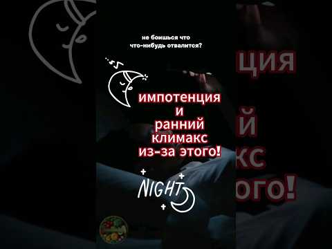 из-за этого импотенция!