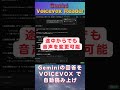 Google Geminiの回答を、VOICEVOXで自動読み上げするChrome拡張を公開