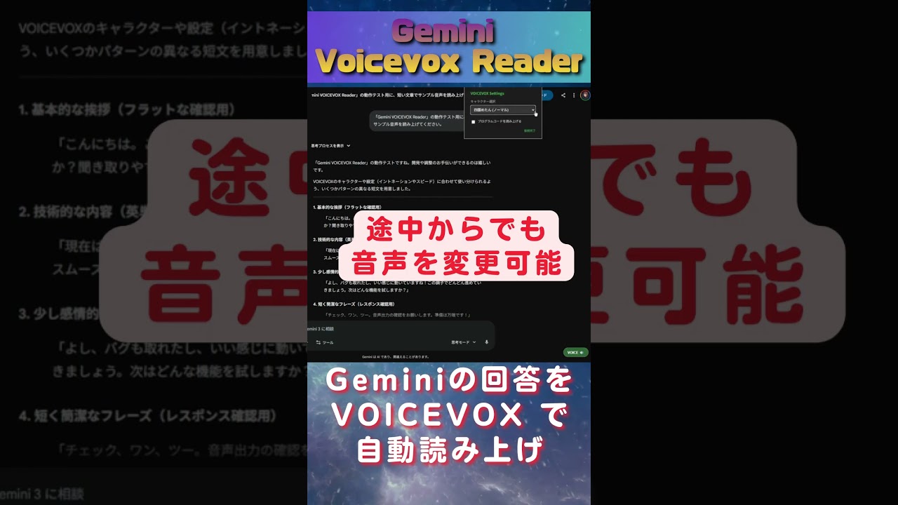 Google Geminiの回答を、VOICEVOXで自動読み上げするChrome拡張を公開