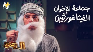 الدحيح - جماعة الإخوان الفيثاغورثيين