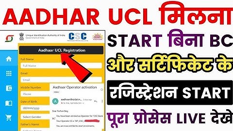30 मिनट में आधार UCL आईडी मिलेगा | ऐसे करो अप्लाई | Aadhar ucl registration | csc new update | csc