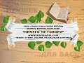 Кадыр Саидхарун &quot;Ничего не говори&quot;