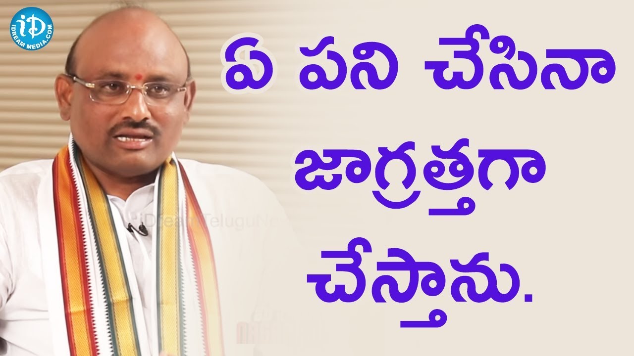 నేను ఏ పని చేసిన జాగ్రత్తగా చేస్తాను - Putta Sudhakar Yadav ||  మీ iDream Nagaraju B.Com