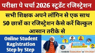 Pariksha Pe Charcha 2026 Student Registration | PPC 2026 | Student Registration in PPC 2026 #Ppc2026