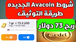 عودة ايفا كوين وربح 73 دولار طريقة توثيق avacoin| اخر اخبار عملة xblast |#الربح_من_الانترنت