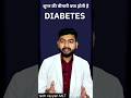 DIABETES||Sugar||शुगर की बीमारी क्या होती है||#diabetes #labtechnician #sugar #glucose
