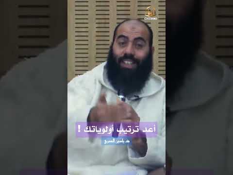 ذ ياسين العمري أعد ترتيب أولويات 